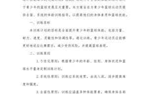 篮球体能训练计划目标